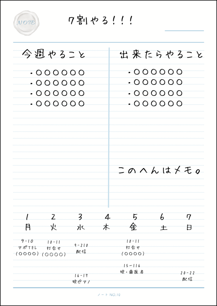 週間タスク&やりたい事管理ノート」