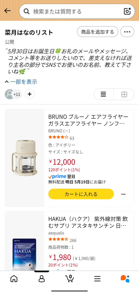 Amazonほしいものリスト
