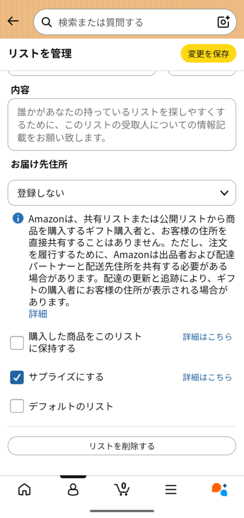Amazon商品ページ ほしい物リスト