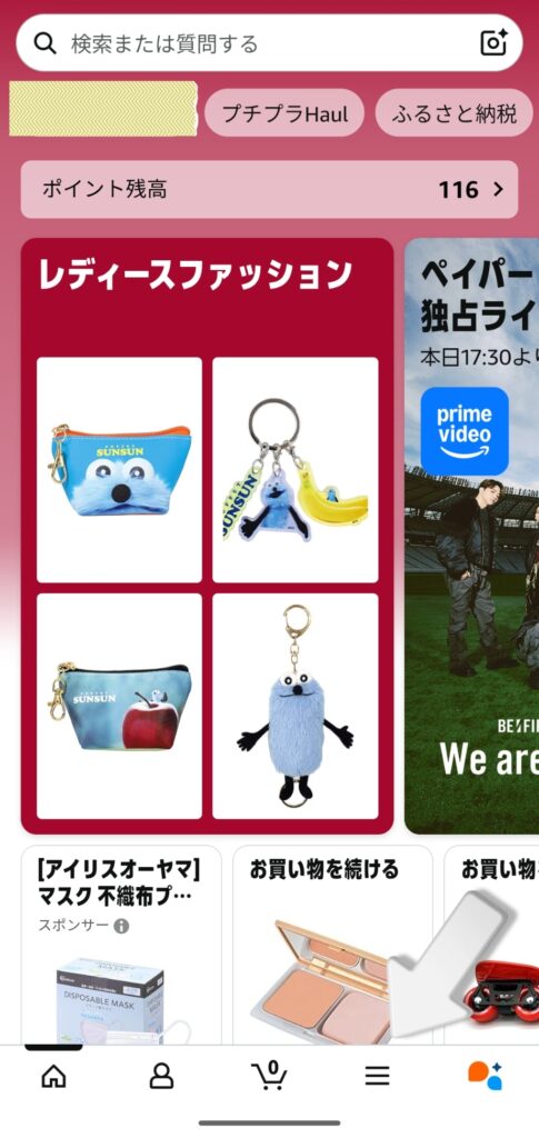 Amazonアプリのトップ画面
