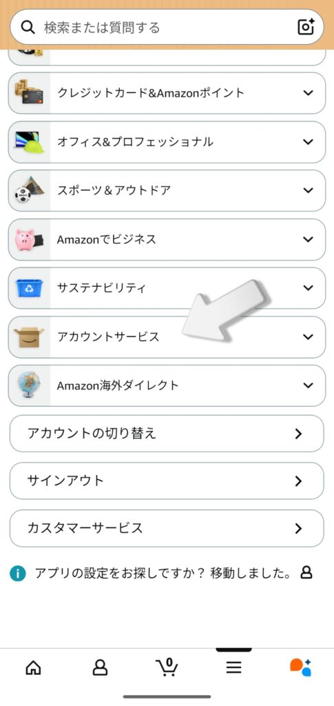 Amazonアプリ メニューからアカウントサービスをタップ