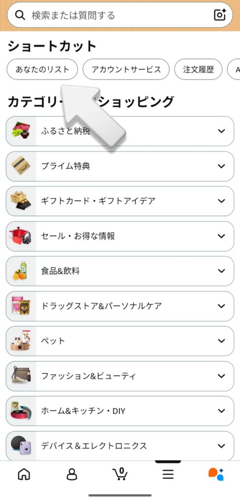 Amazon欲しいものリスト作成