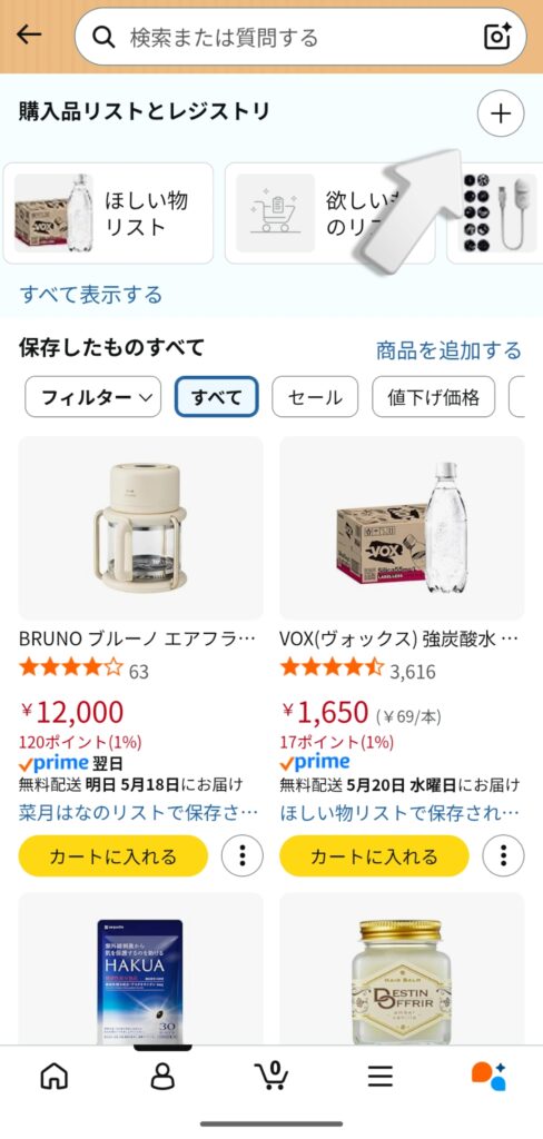 Amazonほしいものリスト リストを作成するボタン