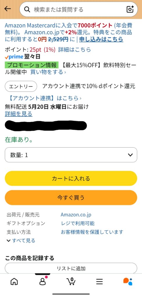 Amazon商品ページ ほしい物リストに追加ボタン