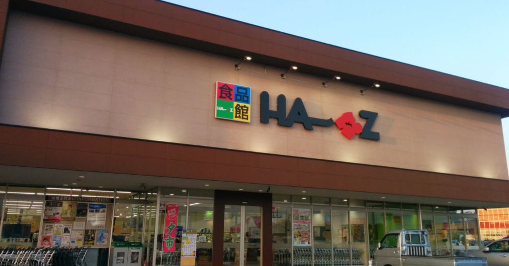 深谷市 ハーズ スーパー