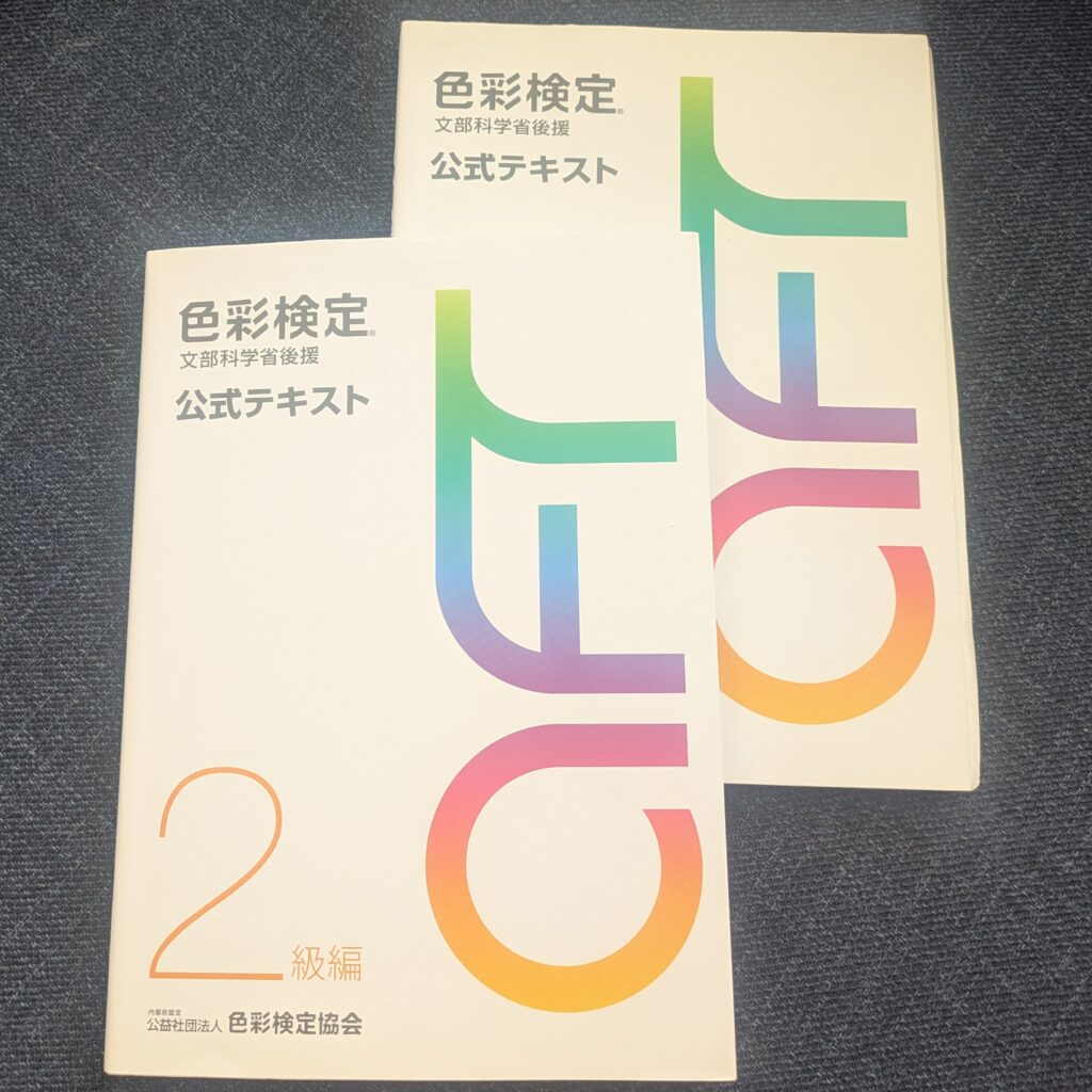 色彩検定　公式テキスト
